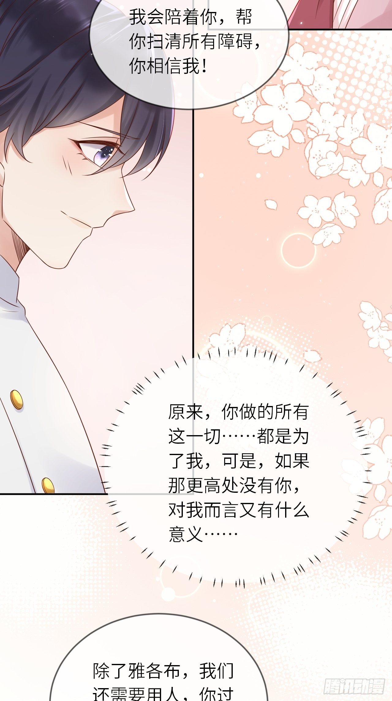 第54话 我会一直保护你！14