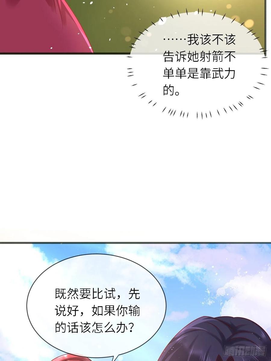 第28话 射箭比试19