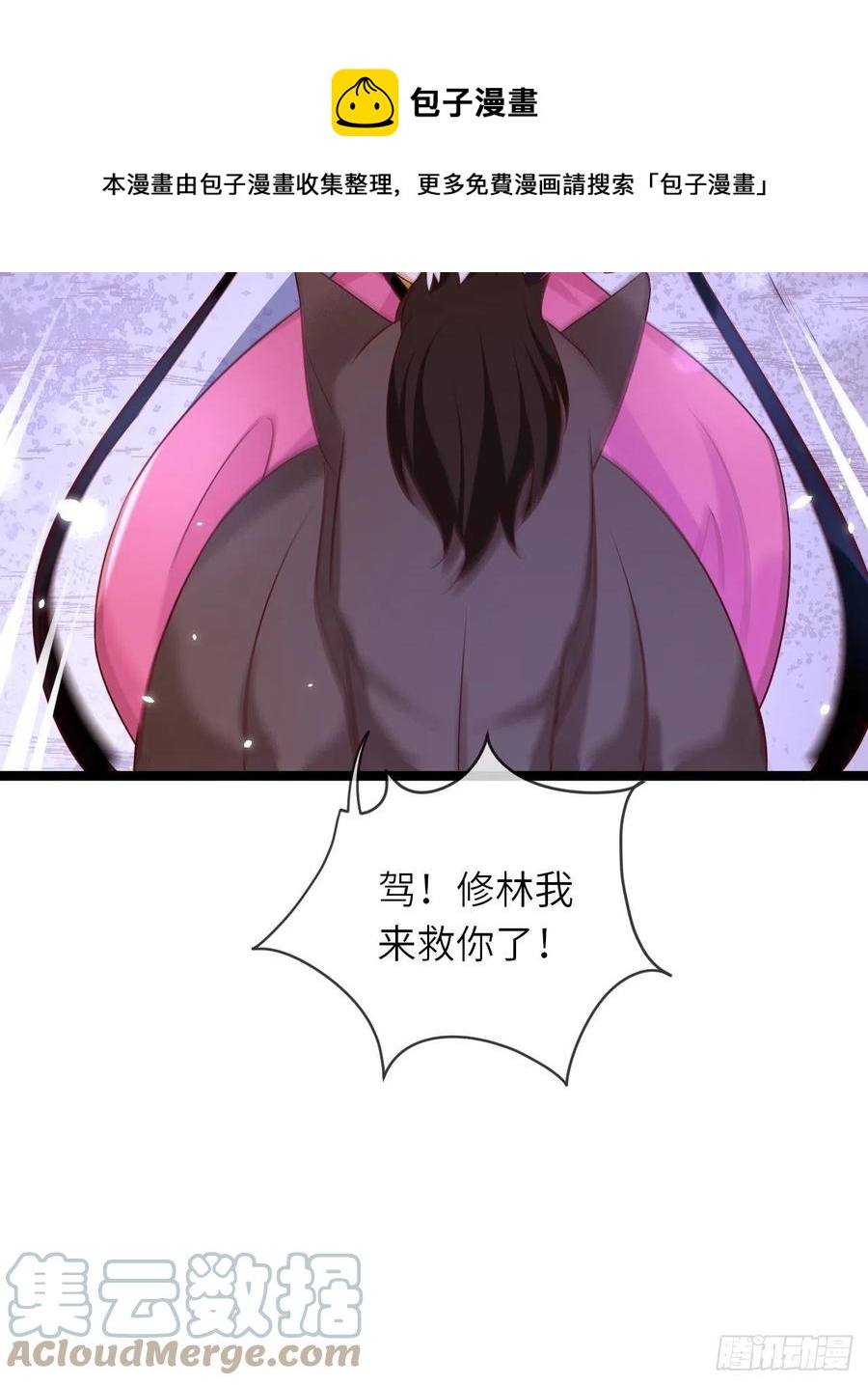 第44话 修林我来救你了！20