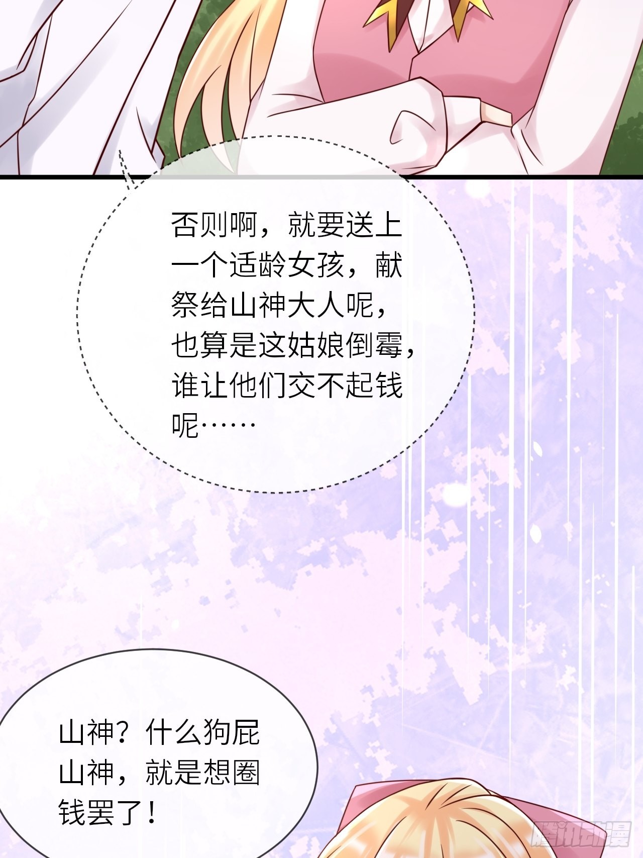 第59话 献祭山神46