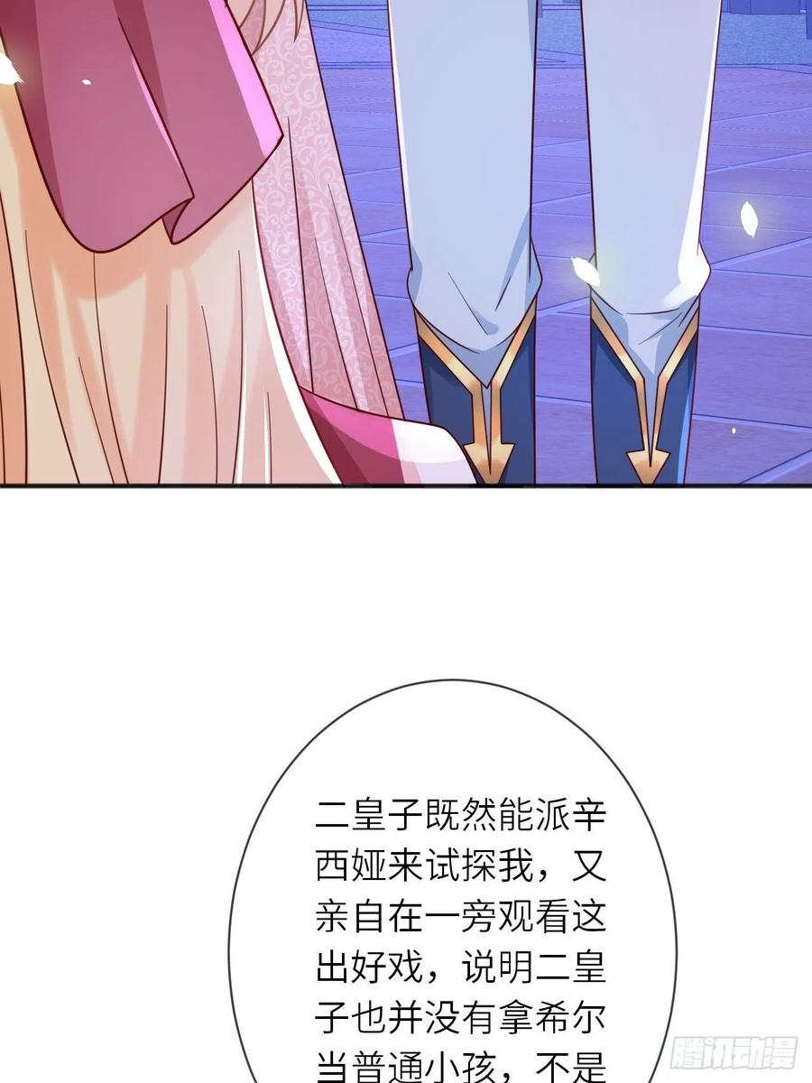 第23话 修林吃醋了？7