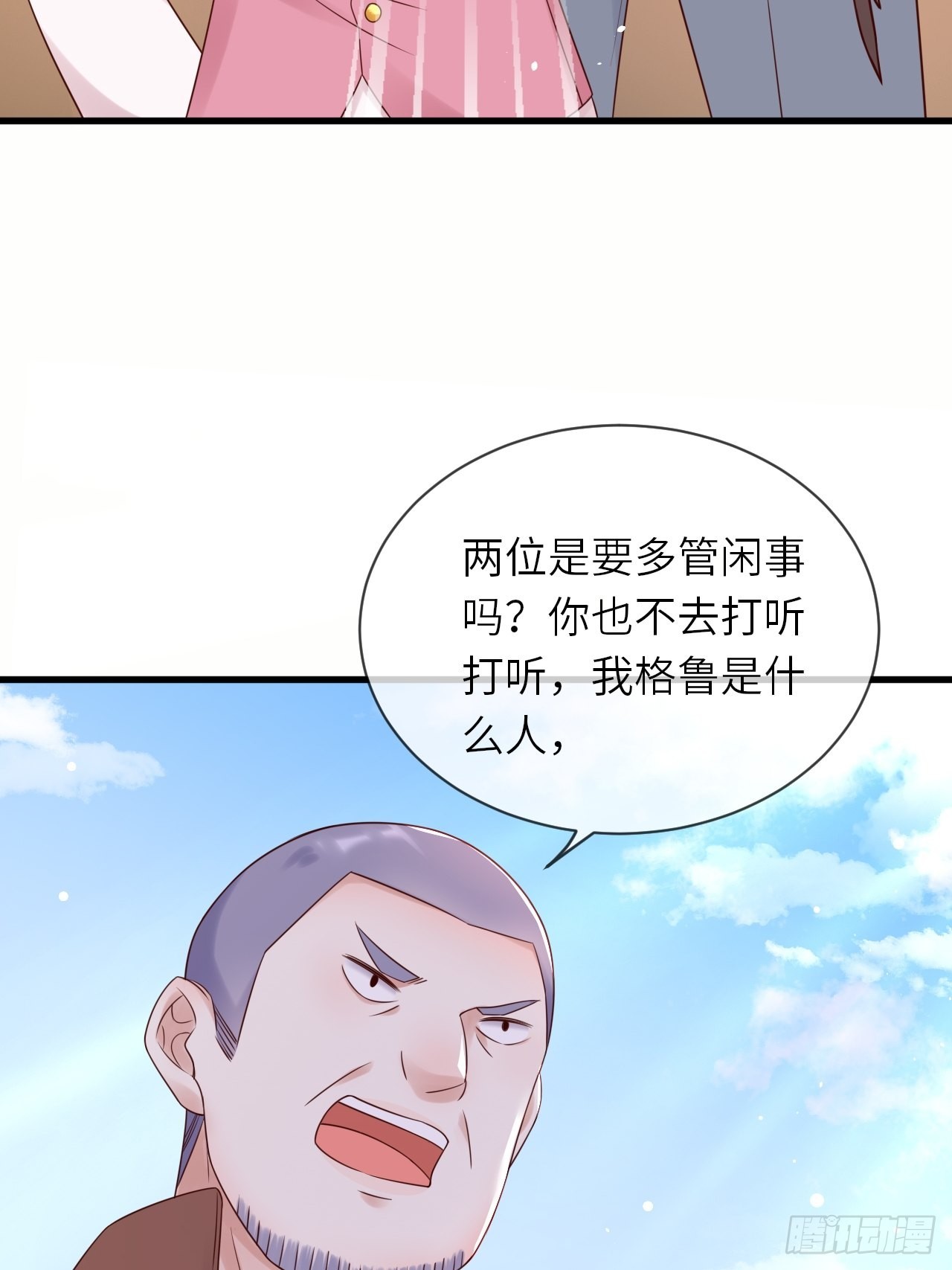 第59话 献祭山神43