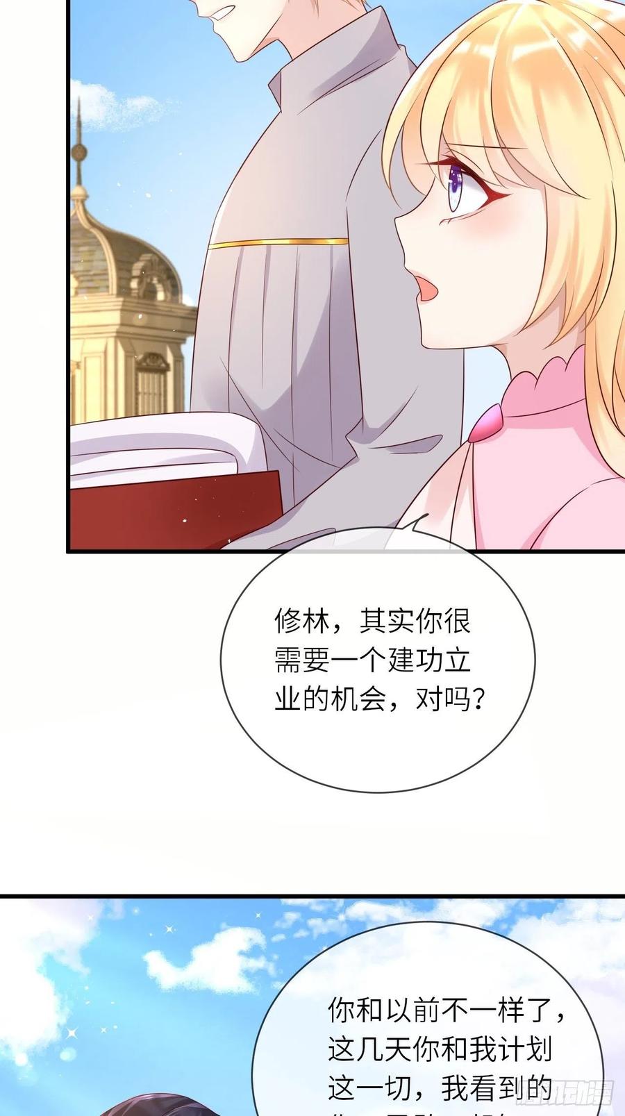 第40话 修林的生母？19