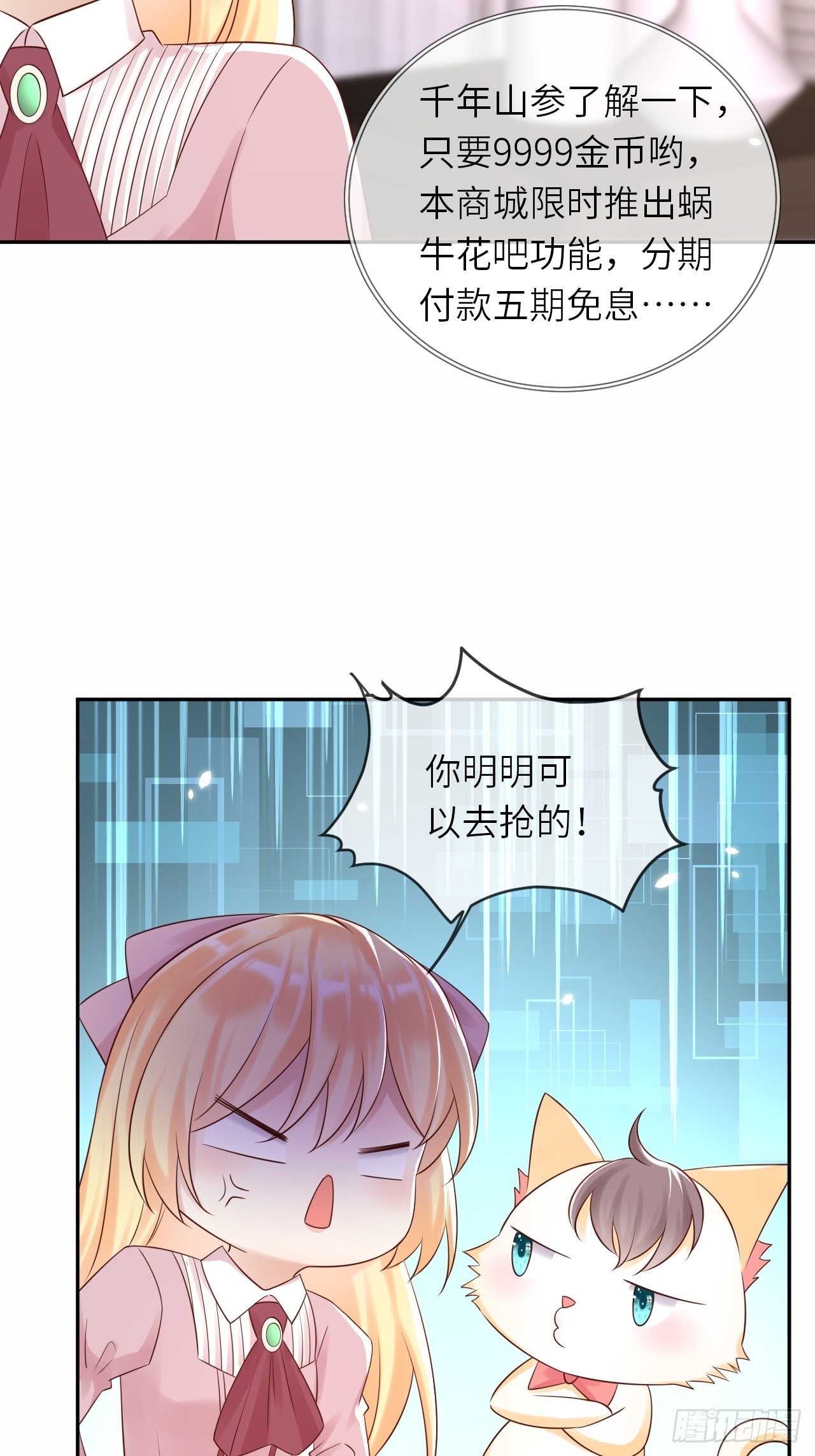 第54话 我会一直保护你！5