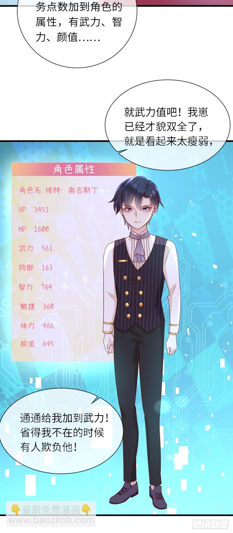 第27话 给崽崽兑换属性35