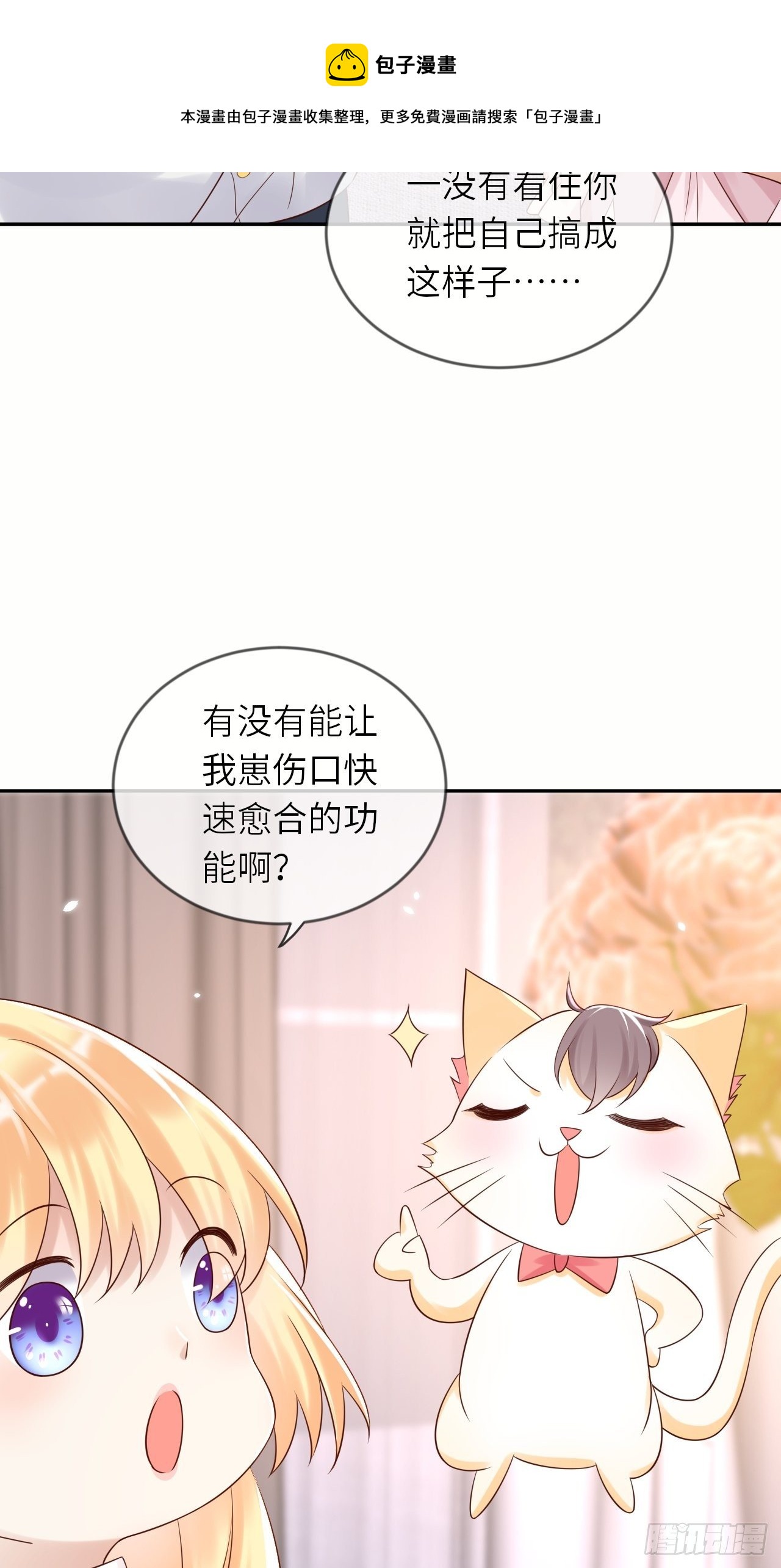 第54话 我会一直保护你！4