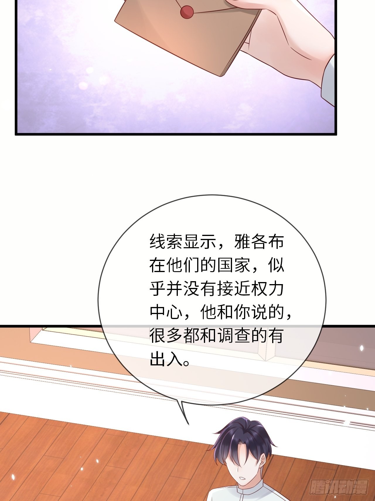 第66话你有别的要说吗9