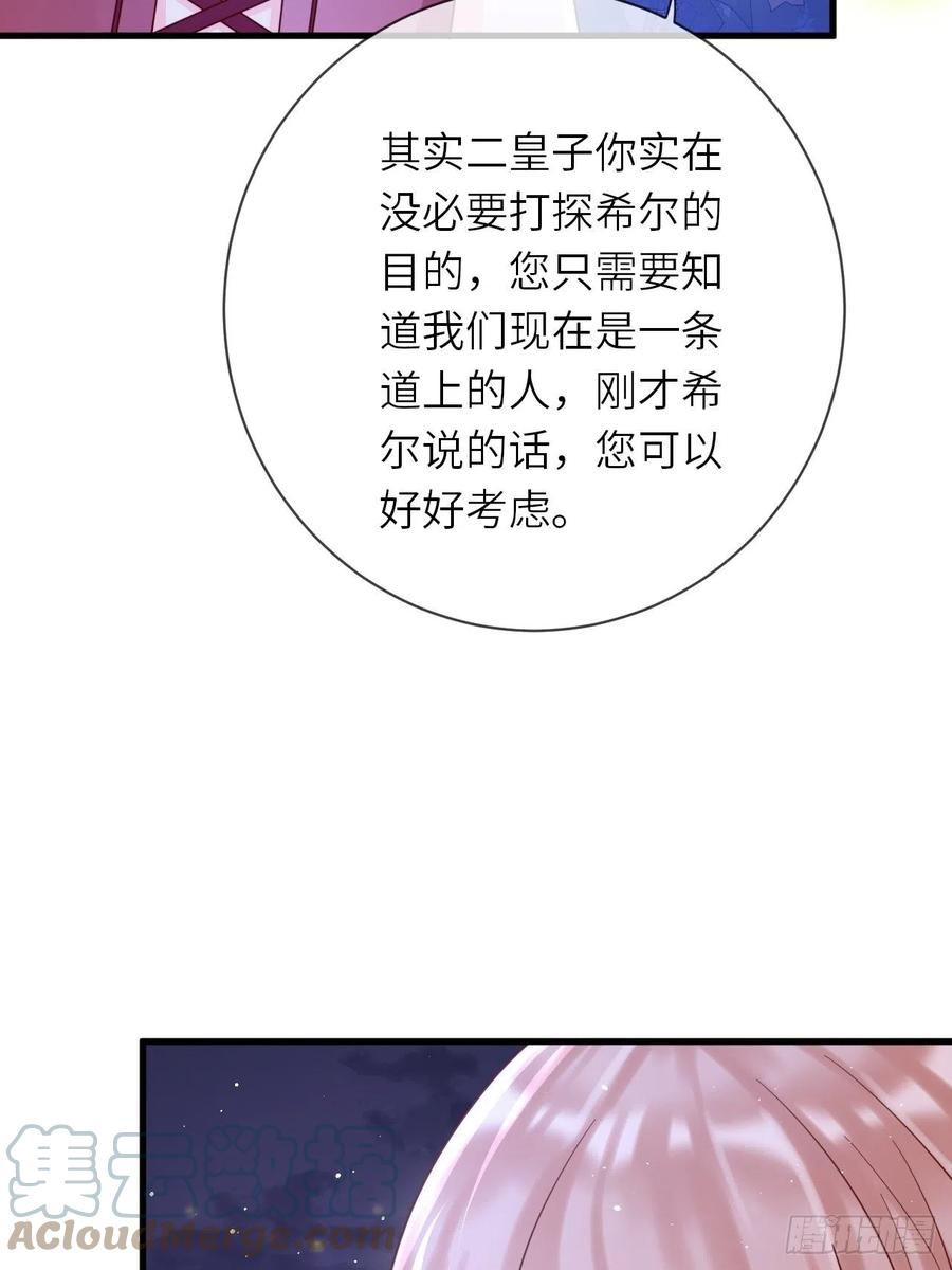第23话 修林吃醋了？9
