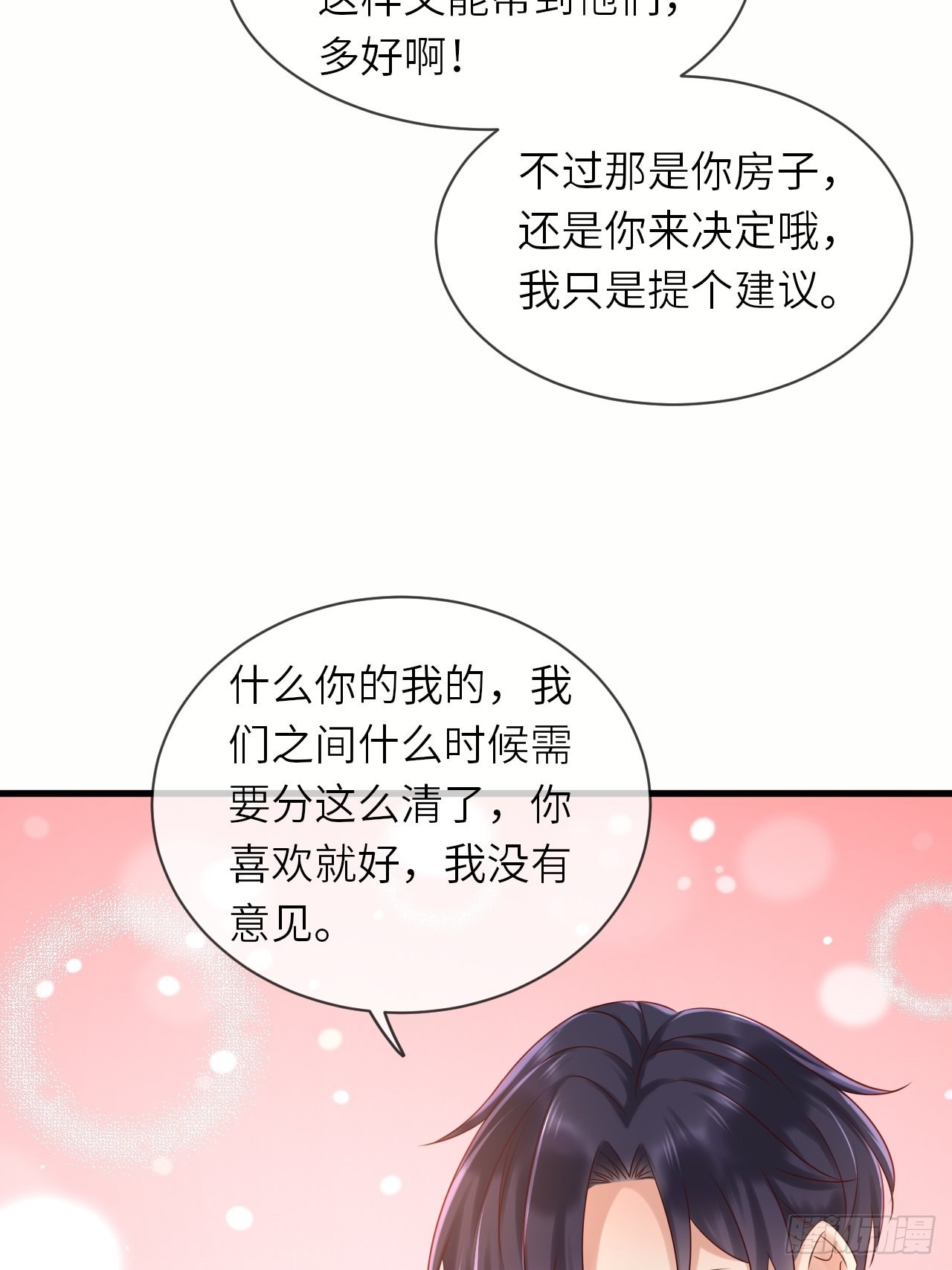第60话 捡到个小萝莉25