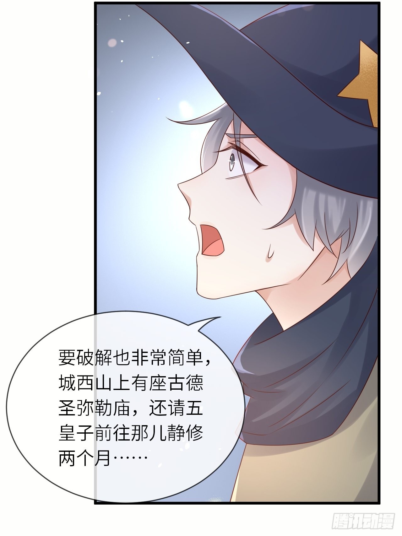 第59话 献祭山神8