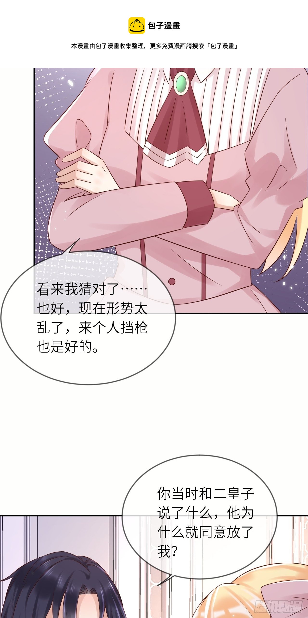 第54话 我会一直保护你！8