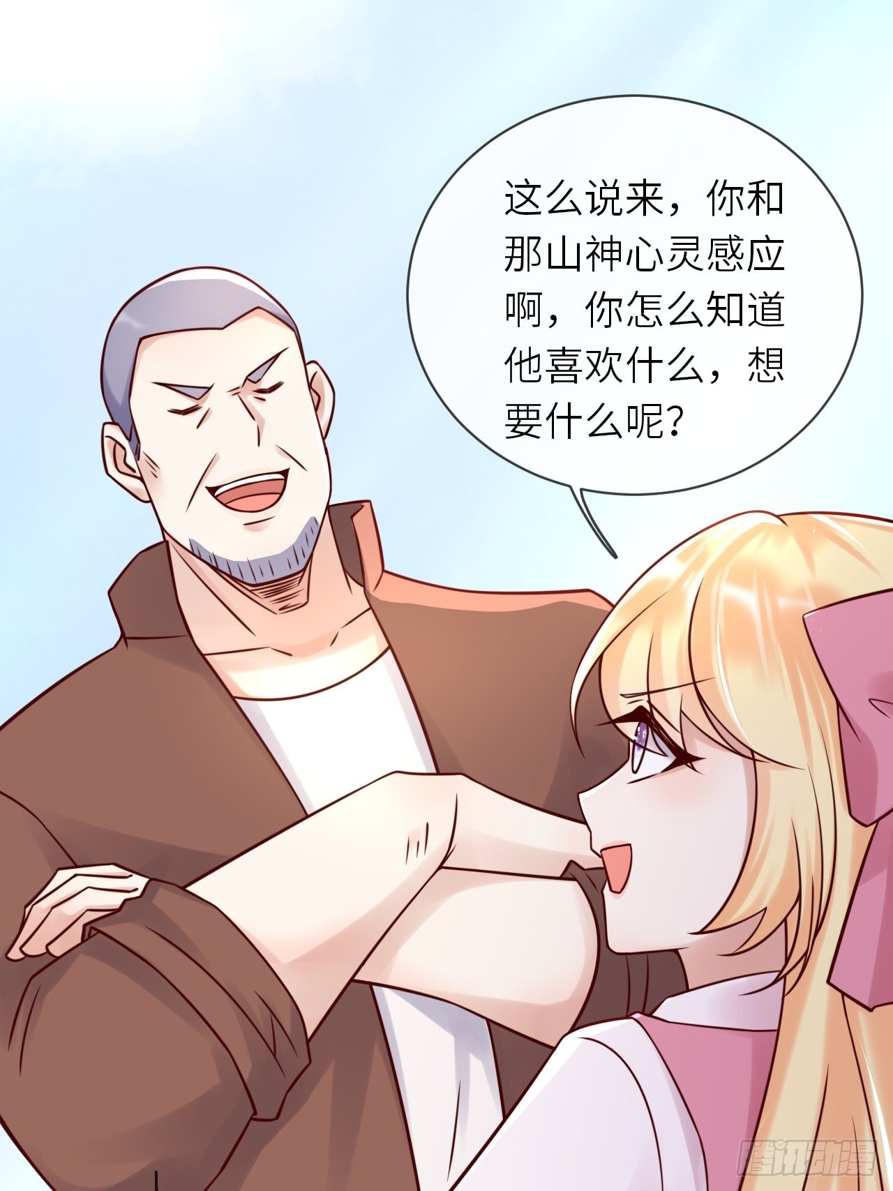 第59话 献祭山神50