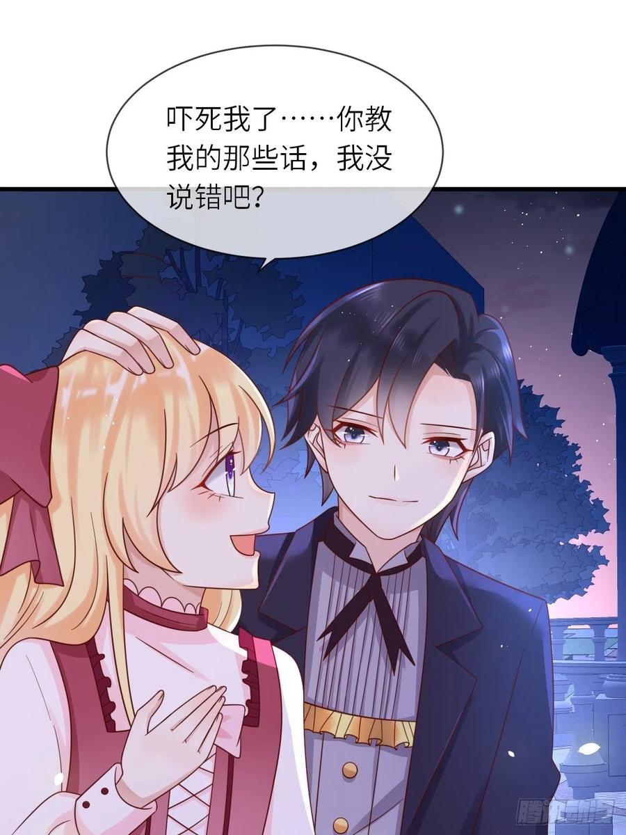 第23话 修林吃醋了？20