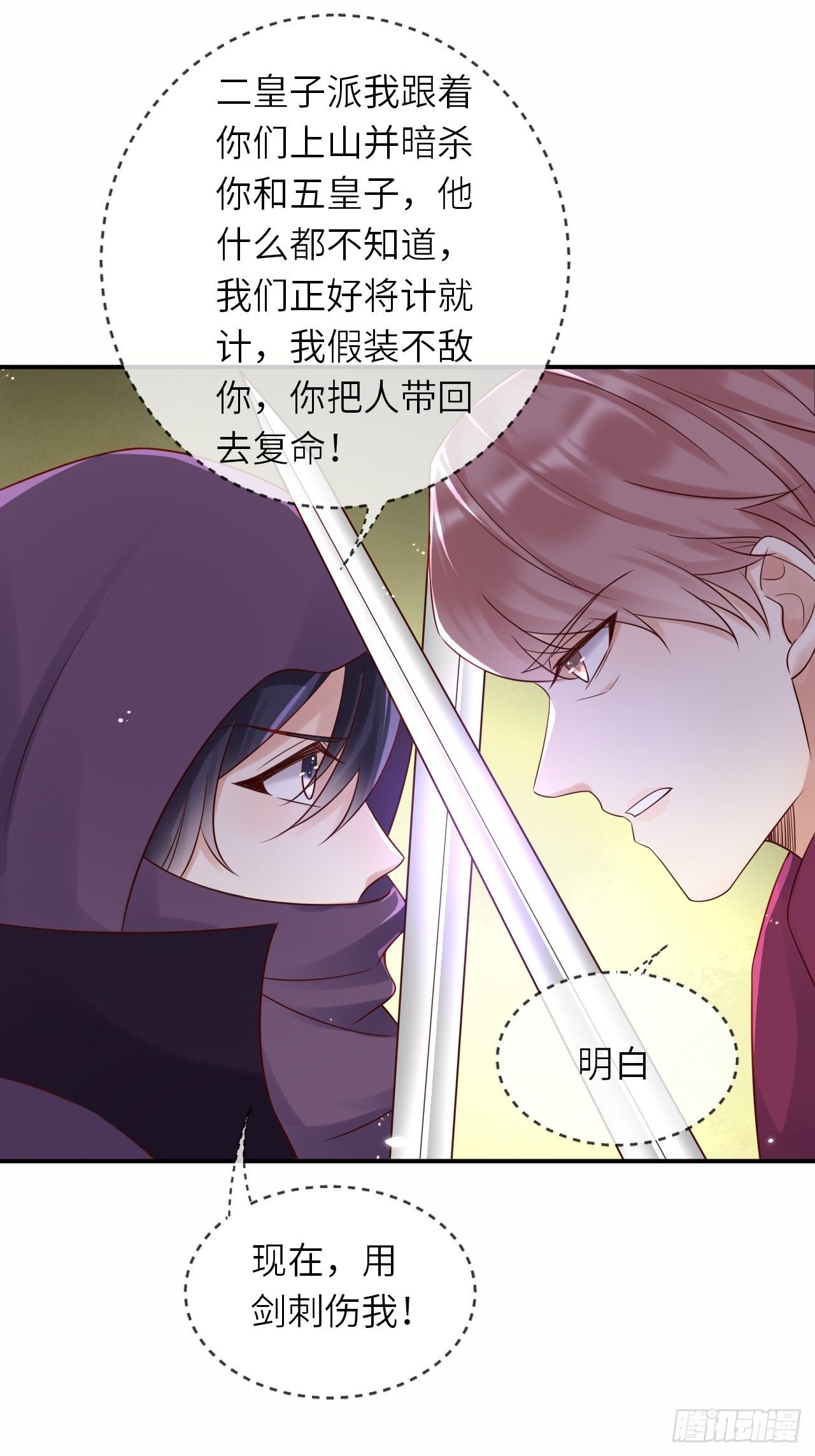 第53话 没人能欺负崽崽11