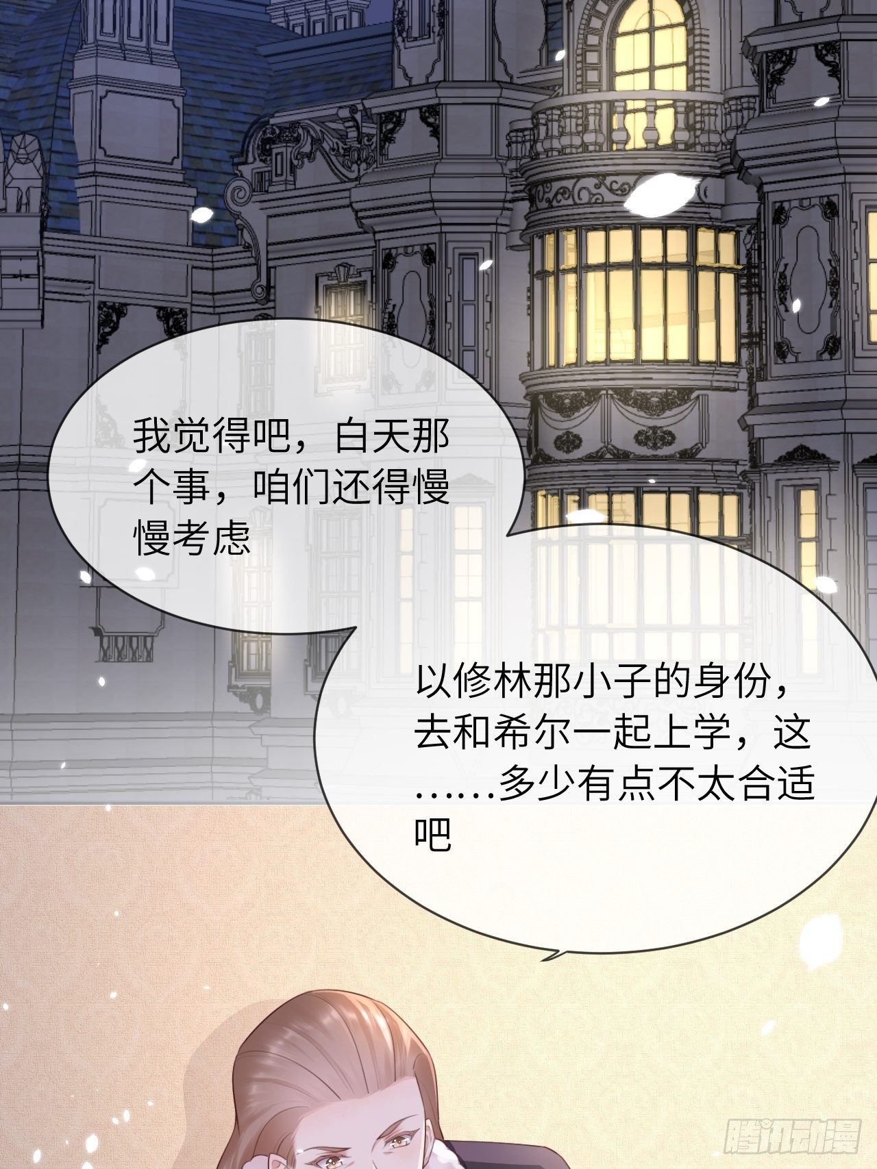 第12话 陪小姐上学？！34