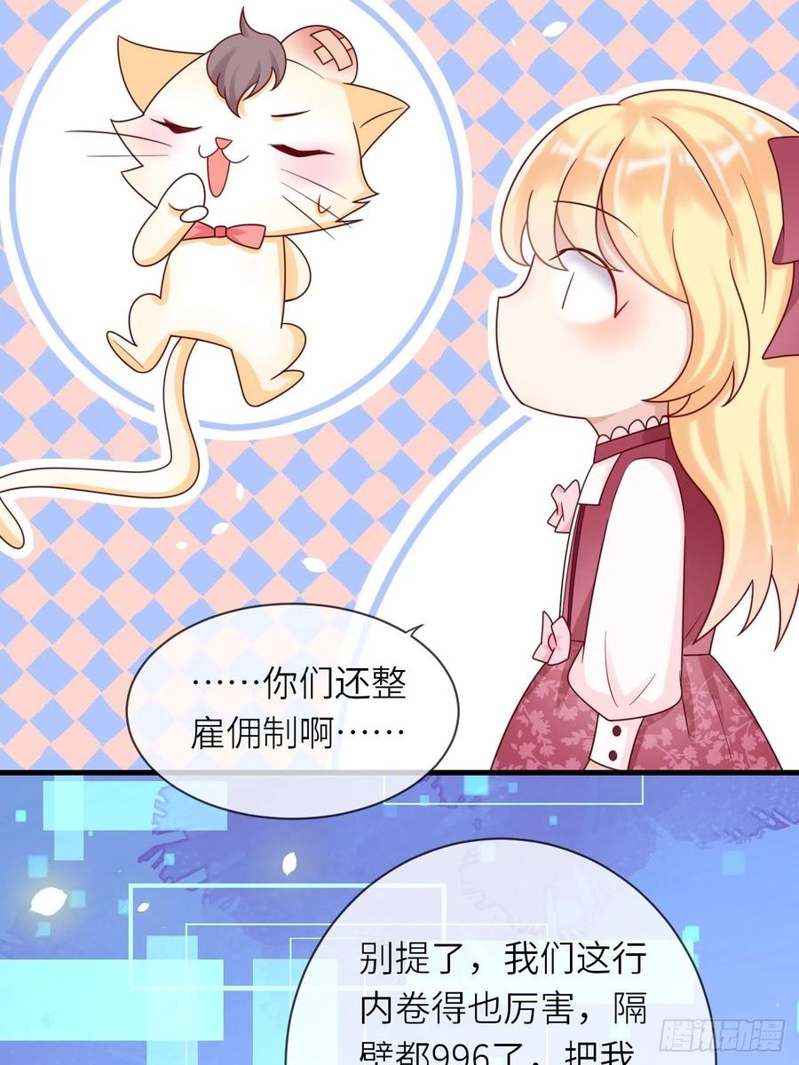第23话 修林吃醋了？25