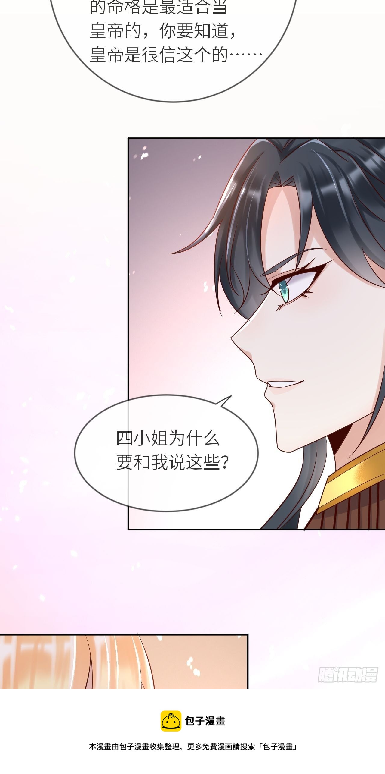 第54话 我会一直保护你！36