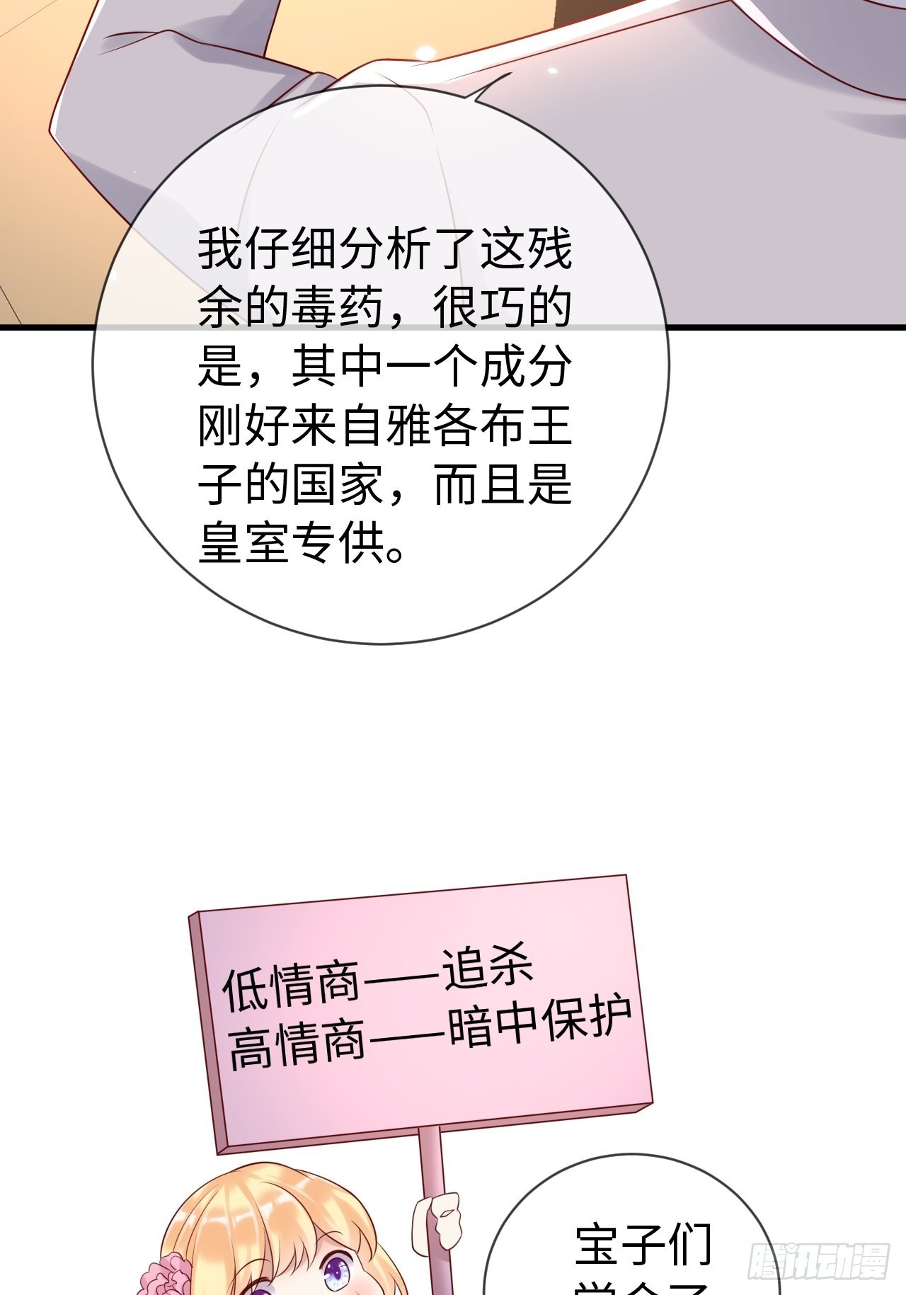 第69话拆穿谎言21