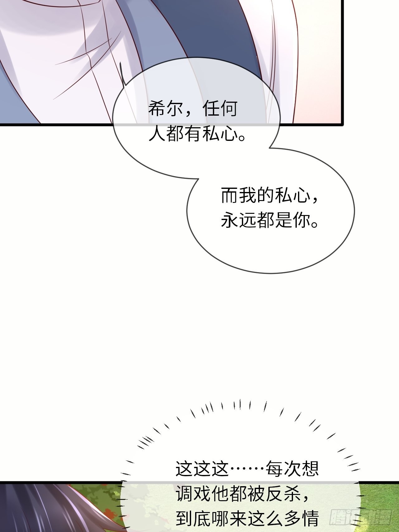 第67话我的私心永远是你38