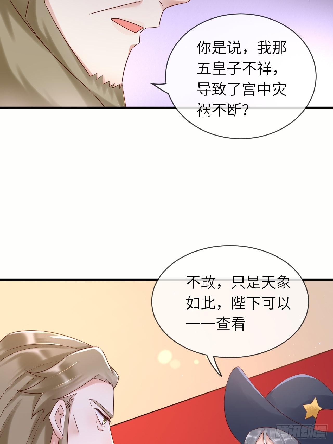 第59话 献祭山神6
