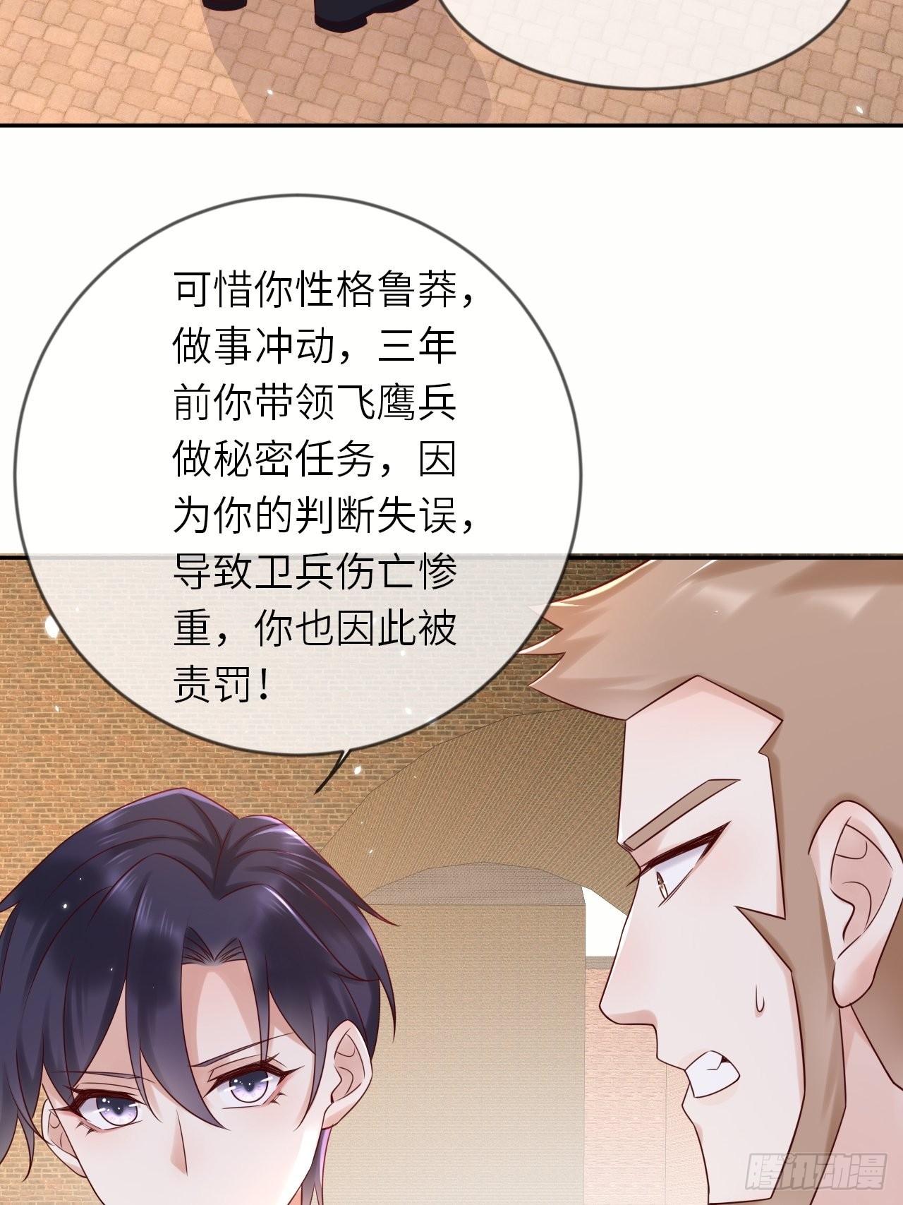 第56话 统领飞鹰兵15
