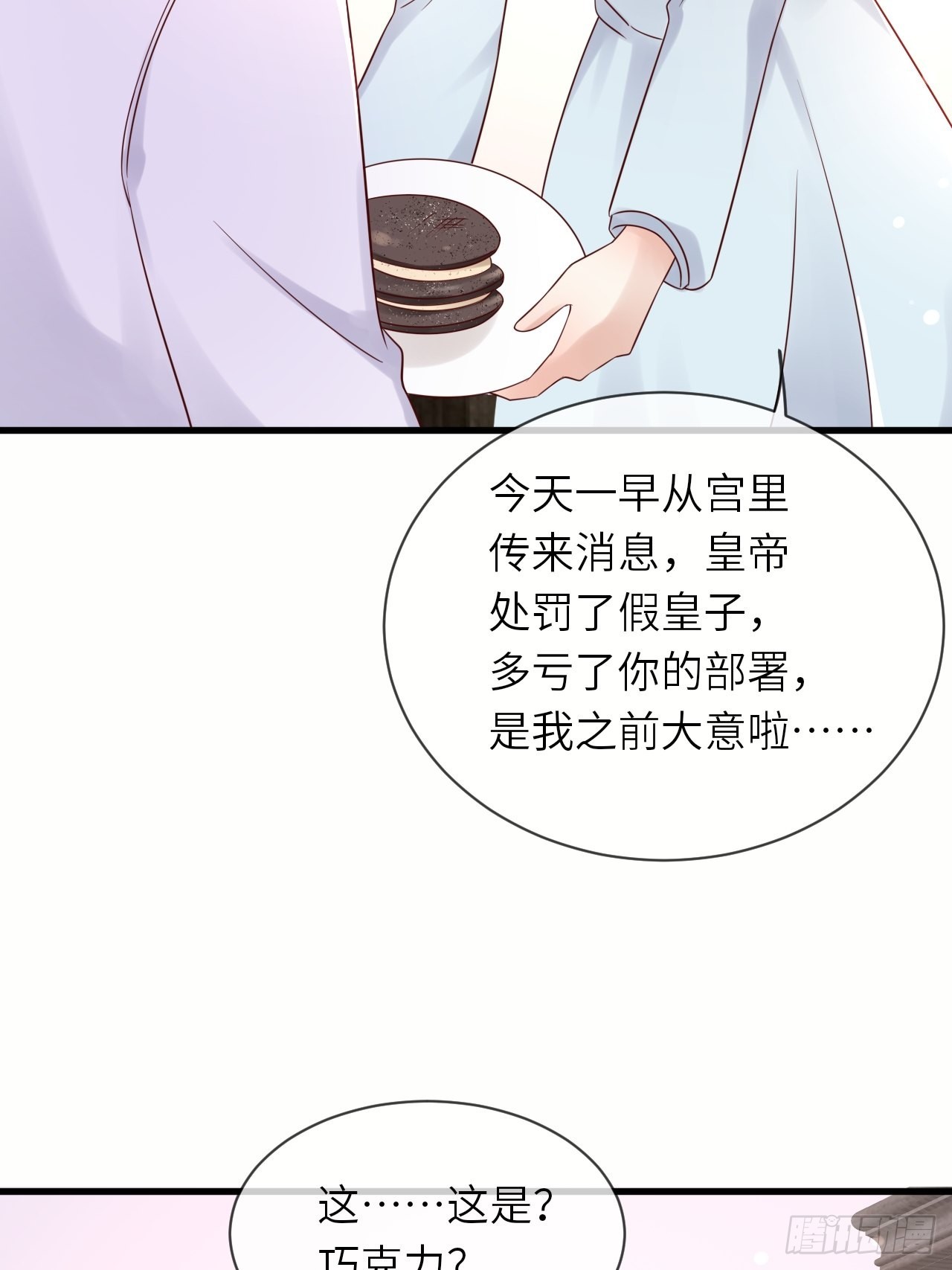 第59话 献祭山神19