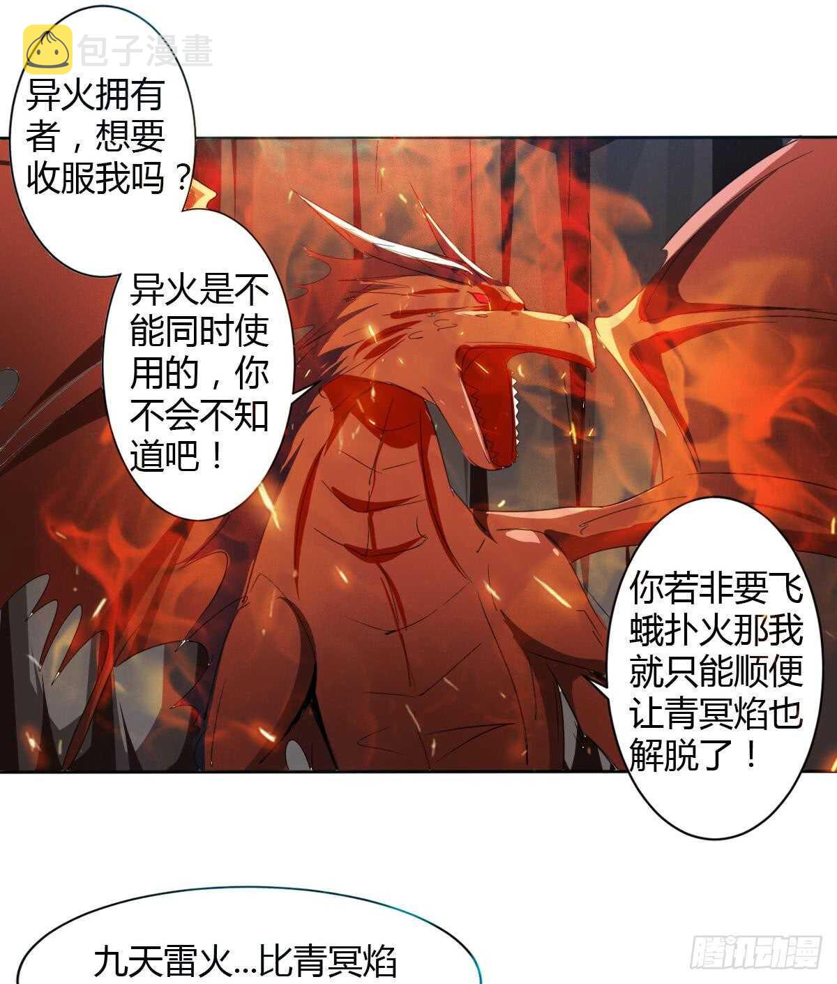 第240话 九天雷火26