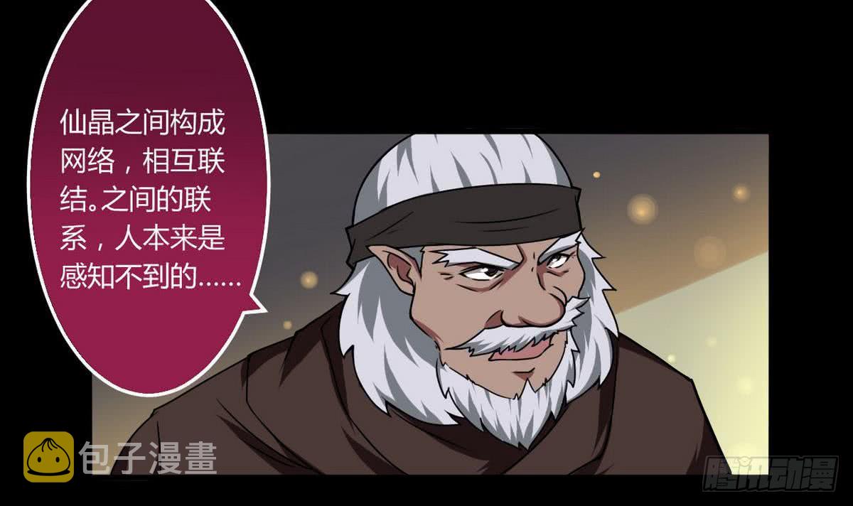 第55话 仙晶源石34