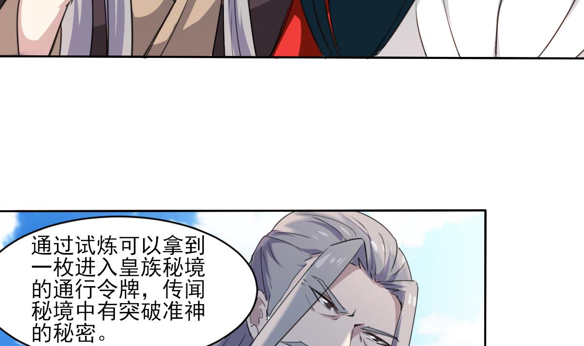 第323话 皇族试炼之地55