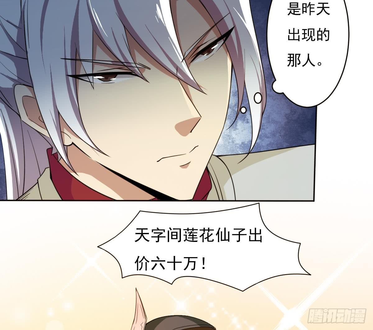 第189话 竞拍碧罗万花火13
