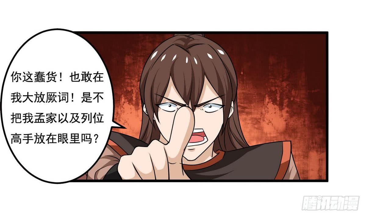 第77话  鱼死网破也要你死4