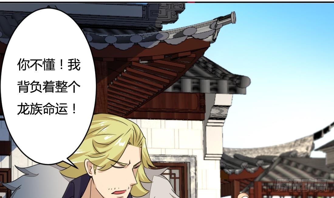 第203话 龙族命运23
