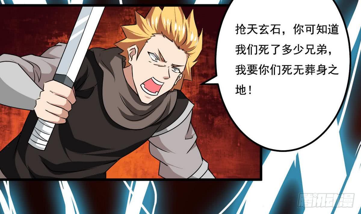 第75话 抢夺天玄石29