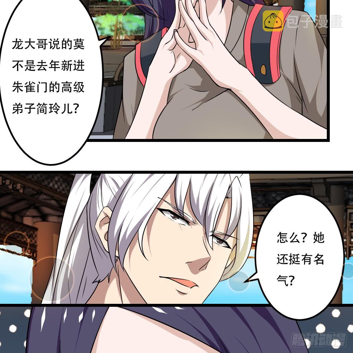 第118话 低阶导师25