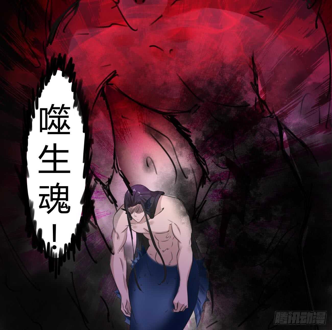 第263话 噬生魂29