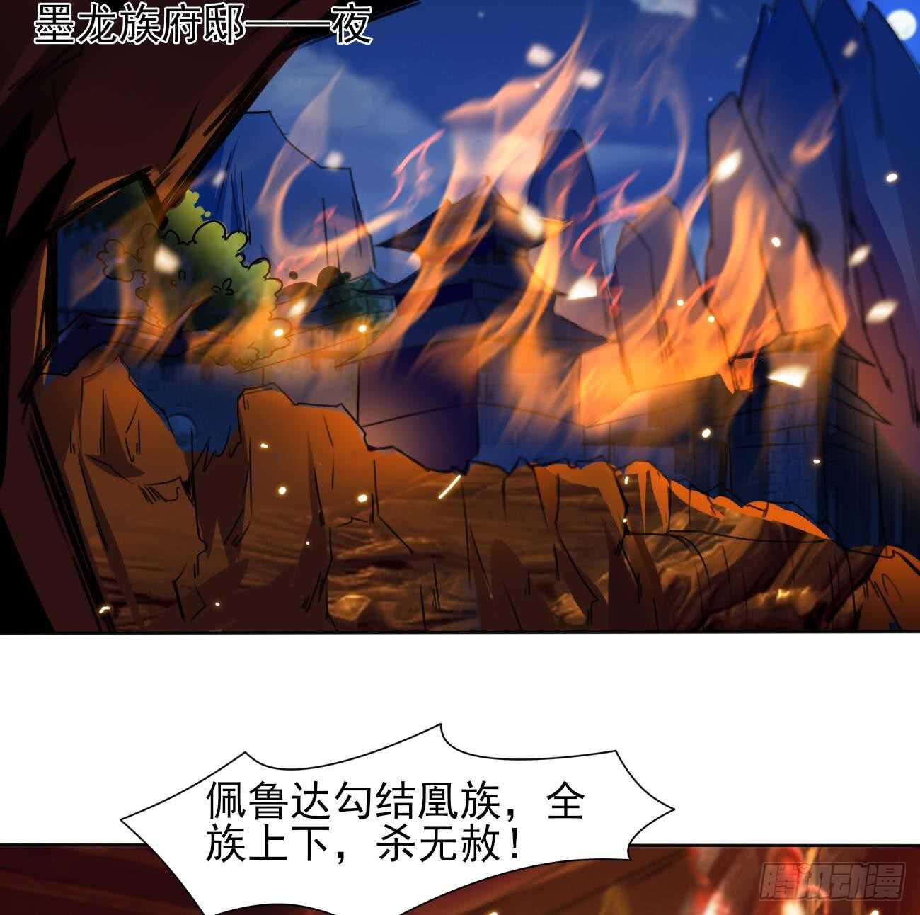 第281话 夜袭墨龙族18