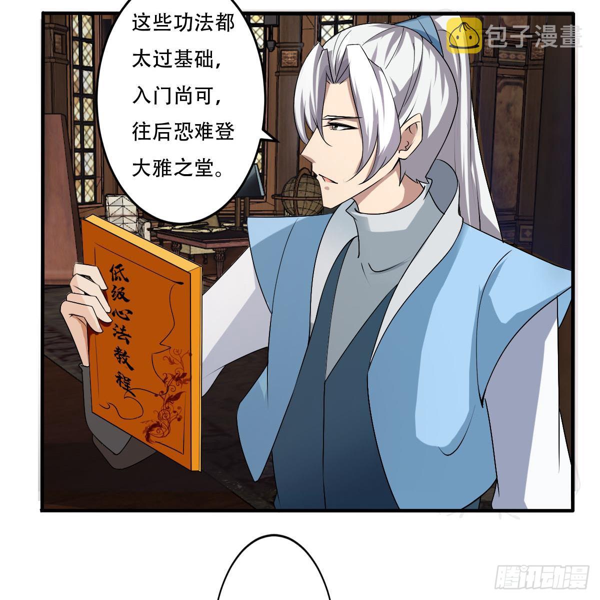第125话 挑选功法11