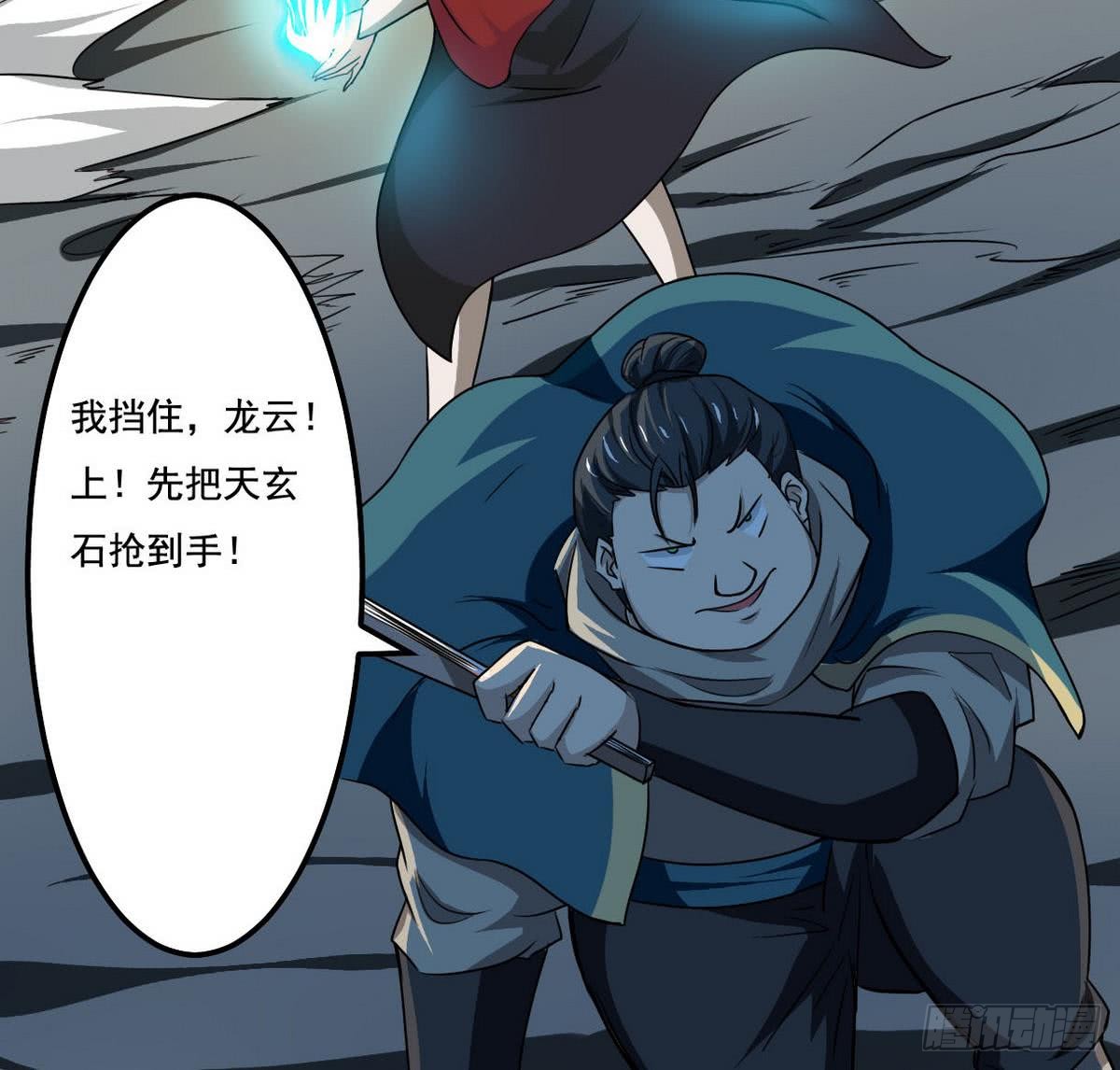 第75话 抢夺天玄石26