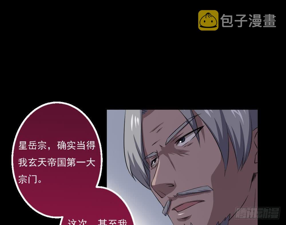 第28话 星岳宗36