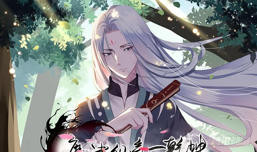 第87话  前世情缘相会深渊0