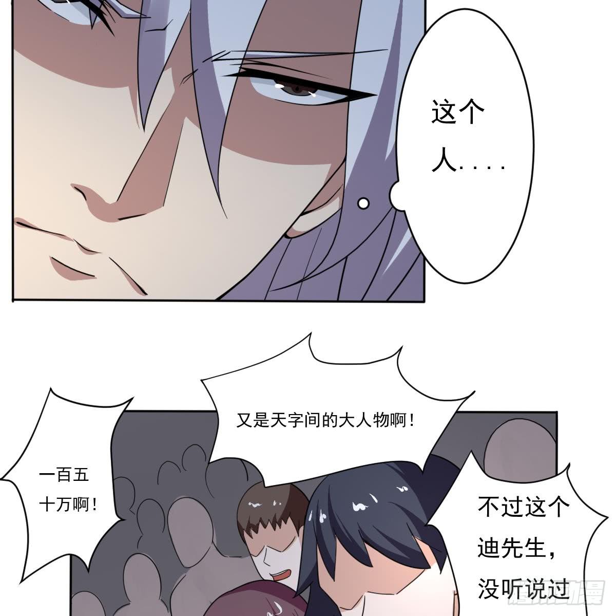 第190话 迪先生24
