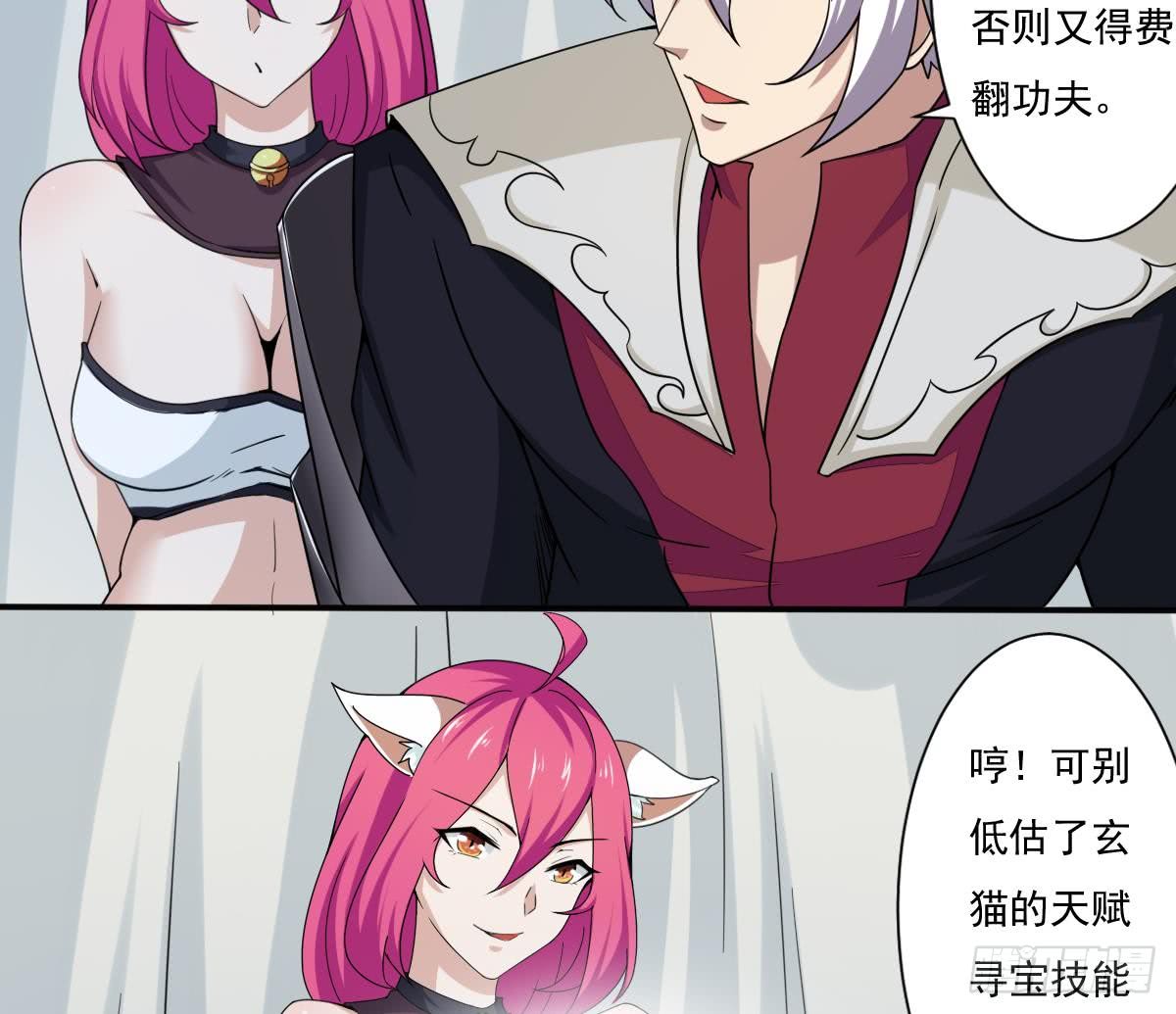 第177话 玄猫的寻宝天赋13