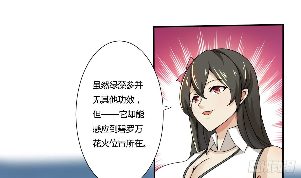 第188话 绿藻参15