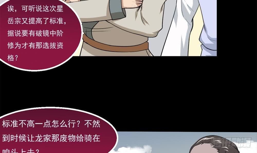 第30话 星岳宗弟子选拔？35