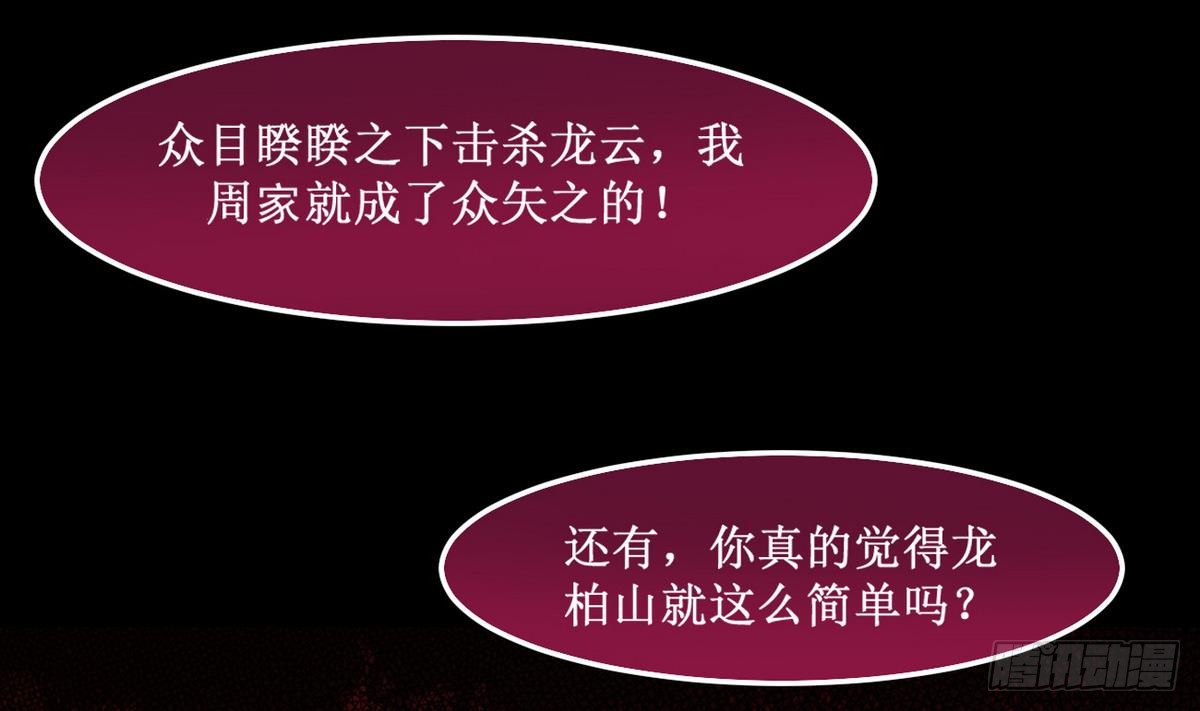 第46话 渔翁之利37
