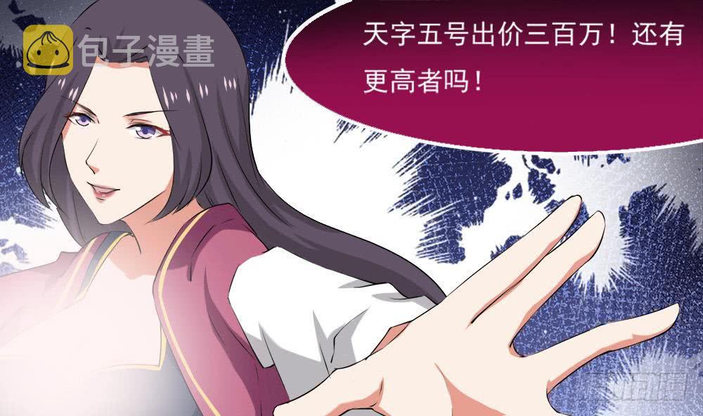 第27话 价高者得27