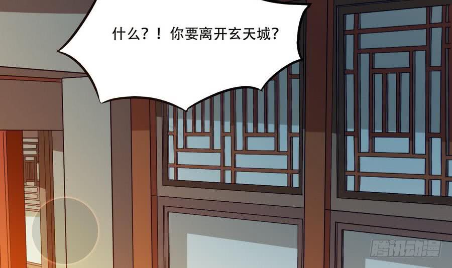 第97话 离开玄天城29