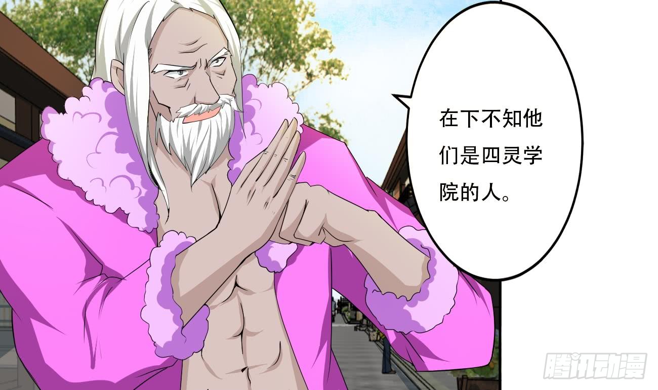 第115话 抵达四灵学院9