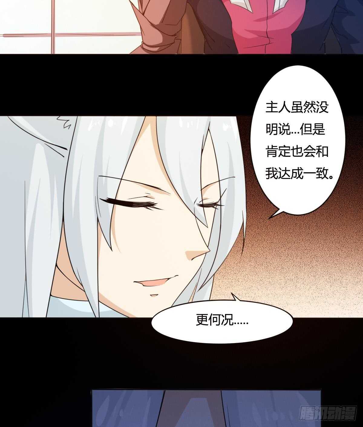 第237话 女皇的仆人18