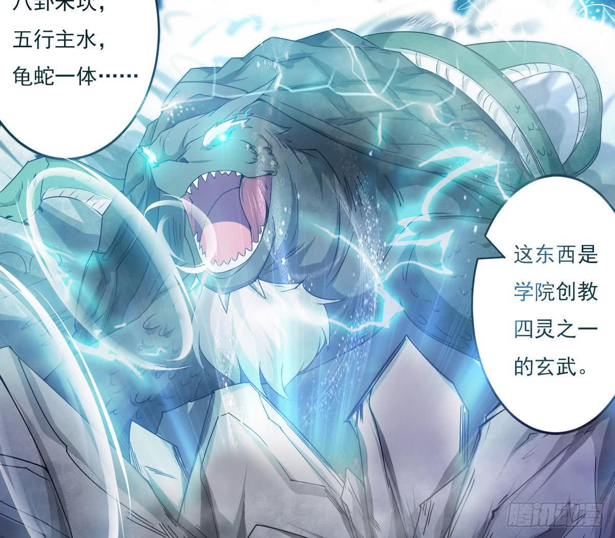 第150话 神兽玄武12